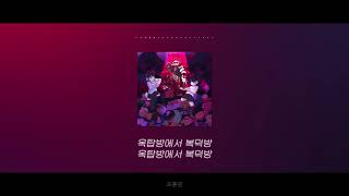 Northfacegawd  복덕방 lyrics 가사 [upl. by Gnouhc]