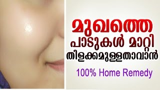 മുഖം വെട്ടിത്തിളങ്ങാൻ  home remedy for skin whitening  latest malayalam health tips [upl. by Nisa]