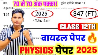 Class 12th Physics model paper 2025  Class 12th physics important question 2025 up board [upl. by Nomis]