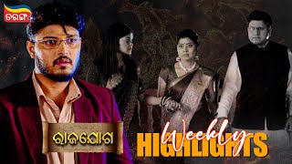 Rajayoga  Weekly Highlights  Best Scene  Odia Serial  Full Episode  Tarang Plus [upl. by Eluj]