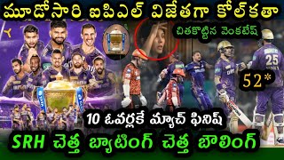 KKR beat Sunrisers by 8 wickets to win IPL 2024 final  KKR vs SRH in IPL Final match Highlights [upl. by Mikael314]