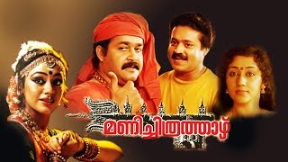 ManichithrathazhuPsychologicalThriller Malayalam Full Movie Mohanlal Suresh Gopi Central Talkies [upl. by Deny]