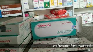 চুলকানি দাদদাউদ এক্সিমা দুর করার উপায়। Darma 50150 mg Fluconazole [upl. by Simonette138]