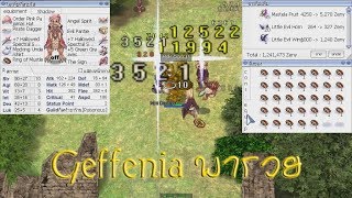 RO EXE  Geffenia พารวย ไม่มีขาดทุน [upl. by Boorer797]