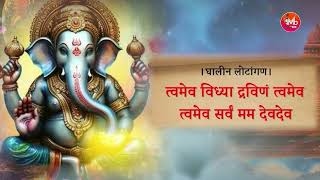 घालीन लोटांगण आरती  Ghalin Lotangan Vandin Charan  Ganpati Aarti [upl. by Ledniahs367]