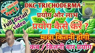 ट्राईकोडर्मा प्रयोग और लाभ Detail Video uses amp Benifits Trichoderma trichoderma benifits owdc [upl. by Adiarf]