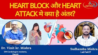 Heart block और Heart attack मे क्या है अंतर Dr Vinit kr Mishra [upl. by Ericka522]