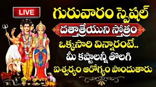 LIVE  DATTATREYA STOTRAM  Thursday Most popular Devotional Songs Telugu  SumanTVBhakthiLife [upl. by Macdermot]