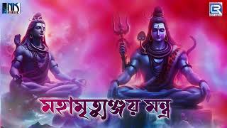 মহা মৃতুঞ্জয় মন্ত্র  Mahamrityunjay Mantra 108 Times  Powerful Shiv Mantra  Spiritual Mantra 108 [upl. by Llewellyn]