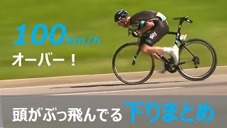 【完全にぶっ飛んでる】ハンパじゃないロードレースの下りまとめ [upl. by Silverstein]