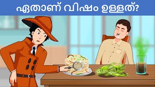 Episode 112  ആരാണ് കൊലയാളി Malayalam Riddles മലയാളത്തിലെ കടങ്കഥകൾ  Riddles in Malayalam [upl. by Rosemari401]