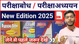 New Pariksha BodhAdhyayan 2025  New Edition Review  Comparison  Price 📚 [upl. by Kingsbury]