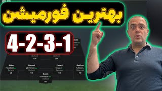 فورمیشن جدید 1324 fc25 😍🔥 [upl. by Melan]