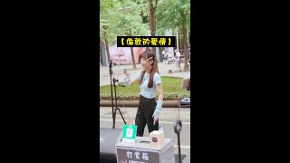 20240616日💙【倫敦的愛情】🎶陳孟蕎Ciao獨唱🎤信義 ATT 4 Fun 寶雅前💐背對微風南山街頭演出☔ [upl. by Herson]