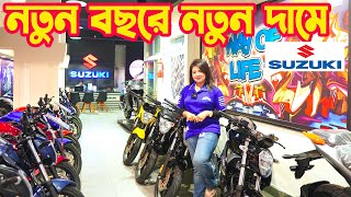 নতুন বছরে দাম কমলো Suzuki Bike Price in Bangladesh December 2024  White Top Ten [upl. by Hamaso745]