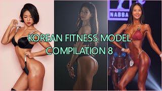 KOREAN FITNESS MODEL COMPILATION 8 [upl. by Nicolai584]