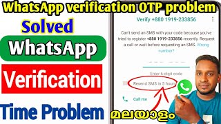 How to fix whatsapp verification code problem  whatsapp verification code problem fix solution [upl. by Nwahsaj]