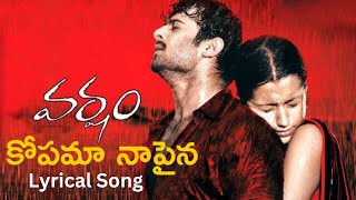 Kopama Napaina Song with Lyrics  Varsham Movie Lyrical Songs [upl. by Peery210]