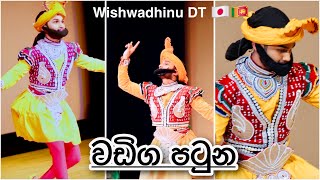 වඩිග පටුන  Wadiga Patuna Dance  Japan  Srilanka  Traditional Dance  🇯🇵🇱🇰 [upl. by Amati950]