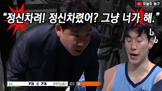 화제의 작전타임 quot야너 내말 들어정신차렸어 정신차려 그냥 니가 해quot정신교육을 철저히 시킨 감독과 정신차린 에이스가 보여준 놀라운 결과 [upl. by Modestine]