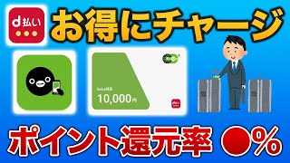 【d払いとモバイルsuica連携開始】クレカ1枚でポイント二重取りする方法 [upl. by Euridice488]