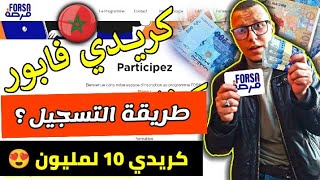 شرح مفصل لبرنامج فرصة لدعم المشاريع  طريقة التسجيل  FORSA maroc [upl. by Yks]