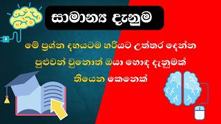 ශ්‍රී ලංකාවේ භූගෝලය  ප්‍රශ්න විසඳමු  04  Geography of Sri Lanka  Lets solve the problems  04 [upl. by Alimat]