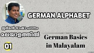 01 Alphabet amp Pronunciation  A1 Level  ജർമ്മൻ ഭാഷാപഠനം മലയാളത്തിൽ  Learn German in Malayalam [upl. by Kaenel]