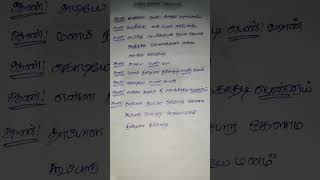 adiye manam nilluna song shortsong songlyrics tamilsong nengal kettavai moviesong thiyagarajan [upl. by Eanore]