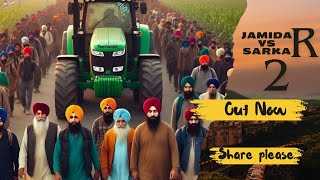 Jamidar Vs Sarkar 2  Kisaan Andolan  Haryanvi Song Haryanvi Kisan [upl. by Truitt]