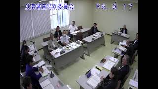 令和６年第3回定例会 決算審査特別委員会② 9月17日（ライブ中継）美唄市議会 [upl. by Eserehc]