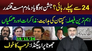 Will Imran Khan be Released before 24 November  Imran Riaz Khan VLOG [upl. by Ettenowtna549]