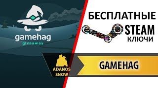 БЕСПЛАТНЫЕ Steam Ключи ► Gamehag [upl. by Peace]