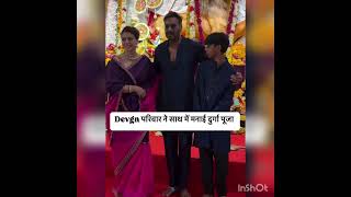 Ajay Devgan family arrived Durga puja pendal Wife Kajol devgan amp Son Yug devgan darshan durga maayt [upl. by Anillek]