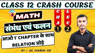 Class 12 Bihar Board Crash course  Class 12th Math Bihar Board  Relation And Function  Lec 02 [upl. by Kahaleel]