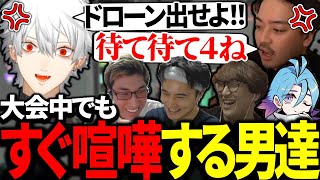 大会中でもお構いなしに暴言を吐き合うボドカと葛葉に爆笑する一同【にじさんじ切り抜き】 [upl. by Aisitel]