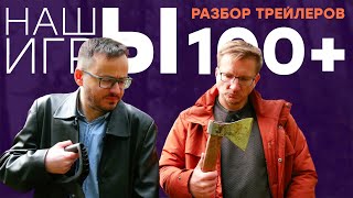 СТРИМ НАШЫ ИГРЫ 2024 Часть вторая 100 игр [upl. by Tomasine]