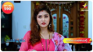 Manasella Neene  Star Suvarna  Episode 590 [upl. by Eedrahc770]