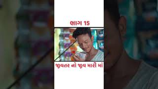 Nitin Kolvada  Jivtar No Jiv Mari Maa  Part 15  New Video  HG BHAPADIYA [upl. by Namra]