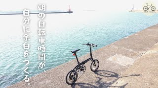 自転車と人生の余白「海辺に行ってぼーっとする、とある朝のキロク。」｜自転車のある旅。 [upl. by Ahsyat713]