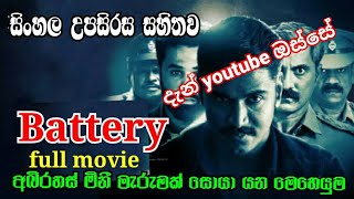 battery full movie sinhala subtitles  sinhala film  movie  film  soorya movie  tamil movie [upl. by Anselme352]