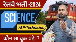 🔥रेलवे भर्ती 2024  ALPTechnician Science  Best science book for Railway Exams  Railway science [upl. by Ced]