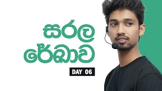 සරල රේඛාව Day 06  Combined Maths  Tharaka B [upl. by Truk28]