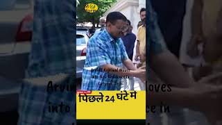 Arvind Kejriwal Moves into New Residence in Lutyens Delhi [upl. by Iaj]