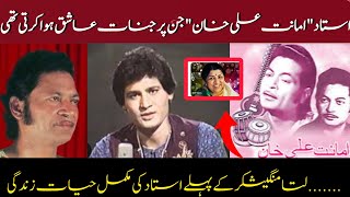 Ustad Amanat Ali Khan  The Teacher Of Lata Mangheshkarinsha j Utho Ghazal [upl. by Noremac]