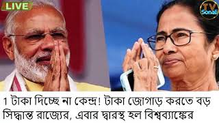 Kolkata News  04 December 2024 Bangla News  আকাশবানী কলকাতা  Mamata Banerjee  Weather Update [upl. by Amre]