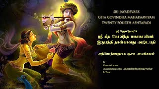 Jayadeva Ashtapadhi Vol24  Sanskrit Devotional songs  Lord Krishna Songs  VedikAstro [upl. by Mable]