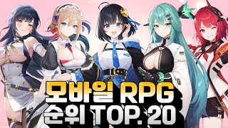 4월 모바일RPG 게임순위 TOP20  오랜만에 신작이 가득하네 [upl. by Rumilly]