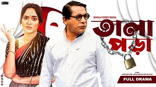 Bangla New Natok 2023  Tala Pora  Mosharraf Karim  Ahona Rahman  A Kho Mo Hasan  Realview [upl. by Silrac]