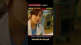 Part 7  park hoon aur Dr haan ke bich competition  doctor Stranger korean drama hindi  shorts [upl. by Nileek]